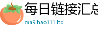 2025新奥天天开好彩开奖结果跟2025年正版资料免费最新版本大全